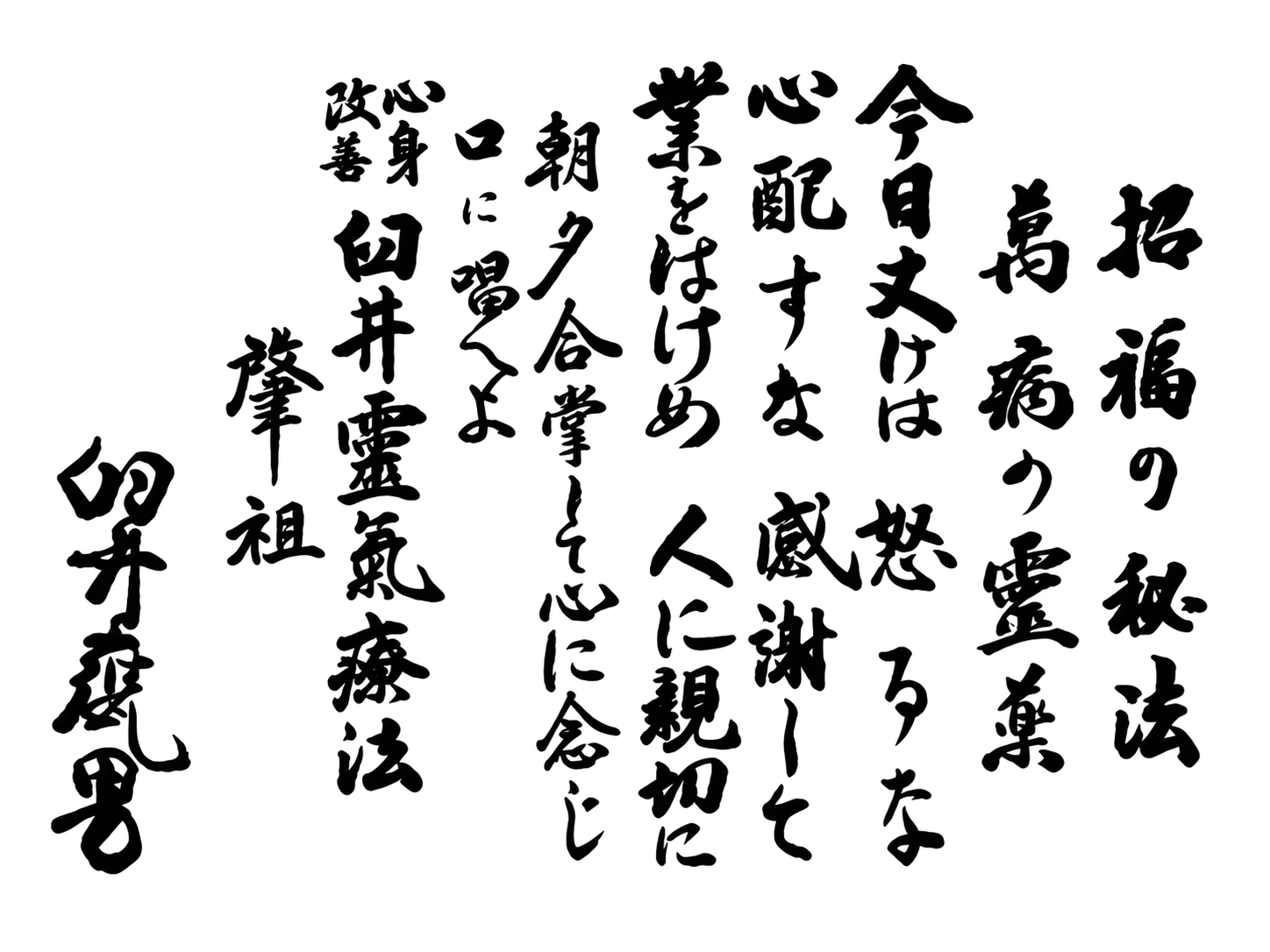 Calligrafia giapponese dei Gokai, in inchiostro nero su fondo uniforme
